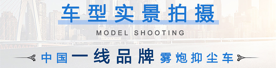 國(guó)六東風(fēng)多利卡D9霧炮車實(shí)景拍攝
